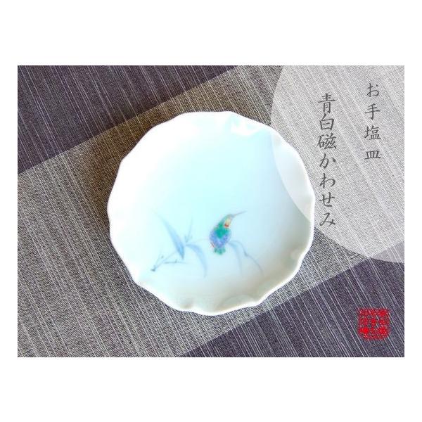 小皿 おしゃれ 和食器 有田焼 青白磁かわせみ