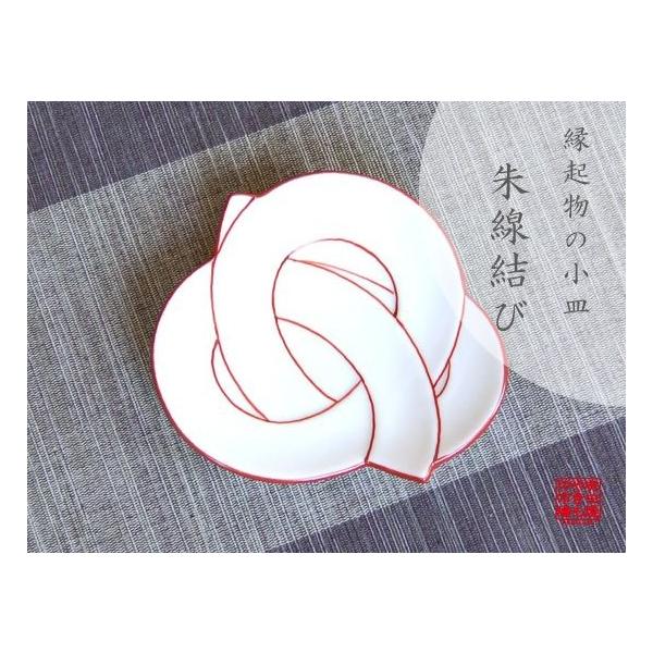 小皿 おしゃれ 和食器 有田焼 朱線むすび