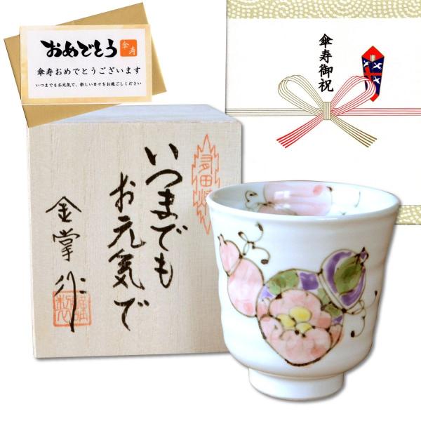 傘寿のお祝い プレゼント 女性 湯呑み 有田焼 無病息災を願った縁起物ギフト 花六瓢 (赤) メッセージカード 傘寿熨斗 長寿の木箱
