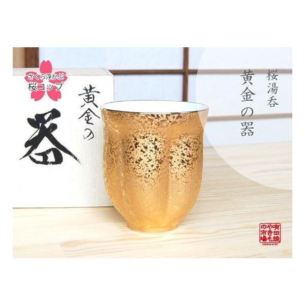 金色 黄金 木箱入り 有田焼 湯呑み ジパング 桜ゆのみ : 有田焼や