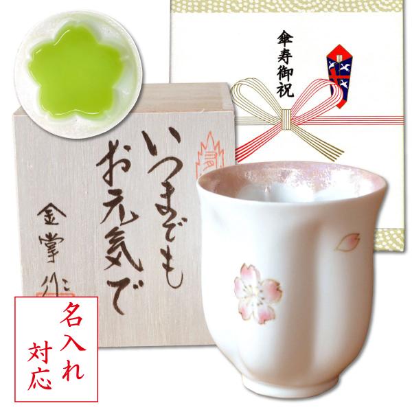 名入れ 傘寿 祝い プレゼント 女性 湯呑み 有田焼 桜の花びら形になる 舞さくら (ピンク) メッセージカード 傘寿熨斗 長寿の木箱