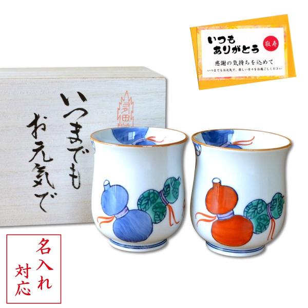 夫婦 湯呑み 名入れの人気商品 通販 価格比較 価格 Com