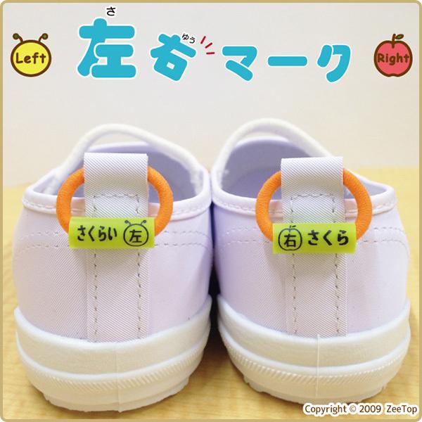 くつデコミニ 左右マーク 4足セット ゆうメール送料無料 かわいい靴の目印 やわらか素材 D おなまえグッズワールド 通販 Yahoo ショッピング