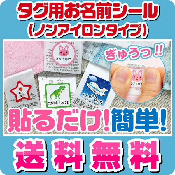 おなまえシール お名前シール 名前シール 自社 工場 製作所 直送 ノンアイロン ネームシール 洋服タグ 貼り付け 防水 耐水 耐熱 食洗機 レンジ プレゼント Buyee Buyee Japanese Proxy Service Buy From Japan Bot Online