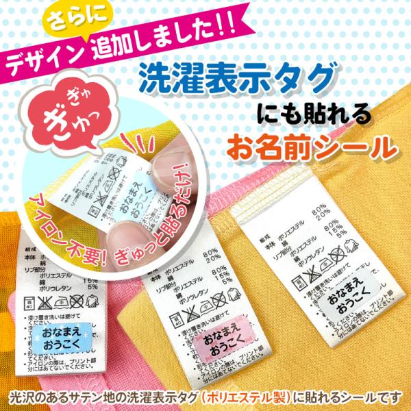 お名前シール タグ用 ノンアイロン / 洗濯表示タグにも貼れるお名前シール 容量133枚 名前シール 名前 おなまえ シール 洋服タグ 衣類