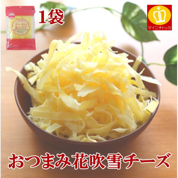 ※終売※ チーズたら 珍味 新食感 ふんわりチーズの花ふぶき 42g 酒の肴 花吹雪 おつまみ グルメ ギフト 大阪