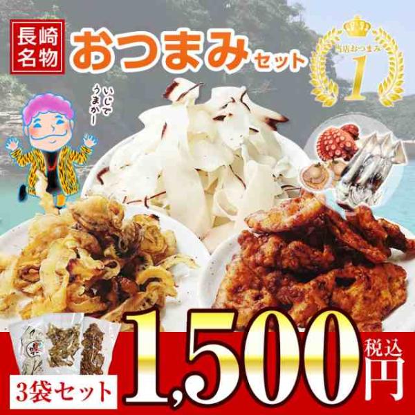 ※在庫切れ欠品※ 長崎県壱岐 珍味 海鮮おつまみ3種 計3袋 ほたて焼き貝紐70g タコかま70g 濡れイカ天70g ホタテ 帆立 たこ いか天 アテ メール便