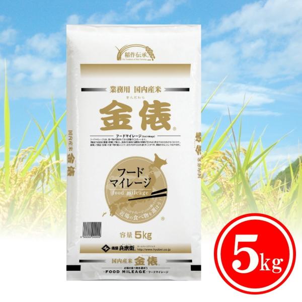 ※一時的に在庫切れ※ 米 お米 5kg 金俵 国産ブレンド米 俵屋兵米衛 白米 送料無料