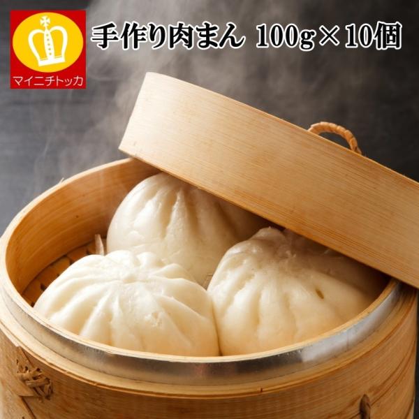 大容量セール 訳あり 手作り肉まん100g 10個 訳あり 業務用 冷凍食品 お弁当のおかずやパーティーにご利用下さい 業務用 名産 特産品 ギフト 大阪 Nikuman 博多もつ鍋と餃子 マイニチトッカ 通販 Yahoo ショッピング