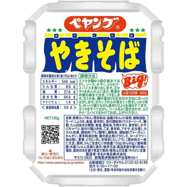 ※終売※ ペヤング ソースやきそば 120g×18個 送料無料 訳あり