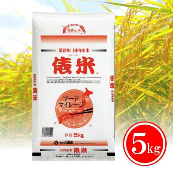 ※一時的に在庫切れ※ 米 お米 5kg 国産俵米 俵屋兵米衛 国産ブレンド米 白米 送料無料