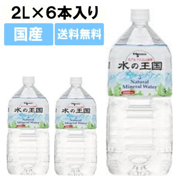 ※在庫切れ※  水の王国立山２L×6本 送料無料
