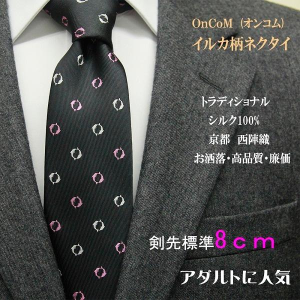 ネクタイ 京都西陣織 ドルフィン柄 グレー地 ホワイト ピンク イルカ アニマル モチーフ 絹 シルク100 ネコポス ポスト便 送料無料 Thsu2102 003 Oncom 通販 Yahoo ショッピング