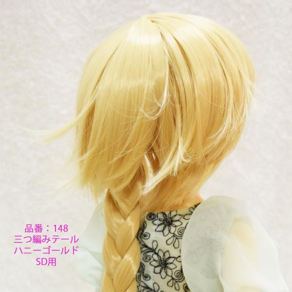 148 ｓｄサイズ ドールウィッグ ハニーゴールド色のジャンヌ似髪型 Buyee Buyee 日本の通販商品 オークションの代理入札 代理購入