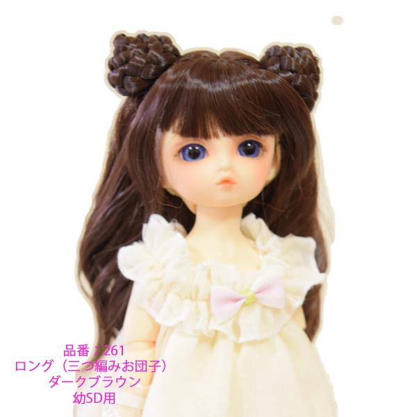 261 幼sｄサイズ ドールウィッグ 編込み ダークブラウン 両サイド三つ編みお団子 かわいい きれい 限定品 Buyee Buyee Japanese Proxy Service Buy From Japan Bot Online