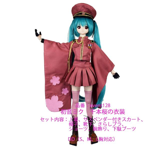 event128 初音ミクさん 千本桜の衣装です。 : オンディーヌ