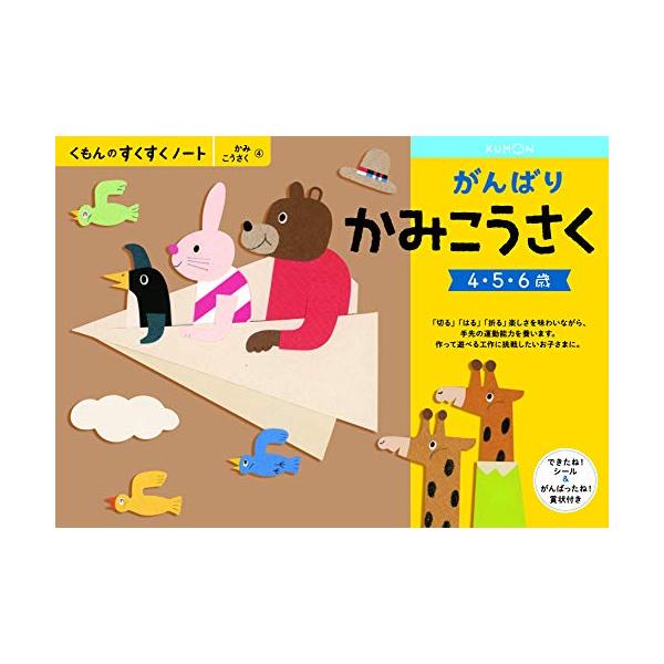 すくすく ノート がんばり かみこうさく S Ondincストア 通販 Yahoo ショッピング