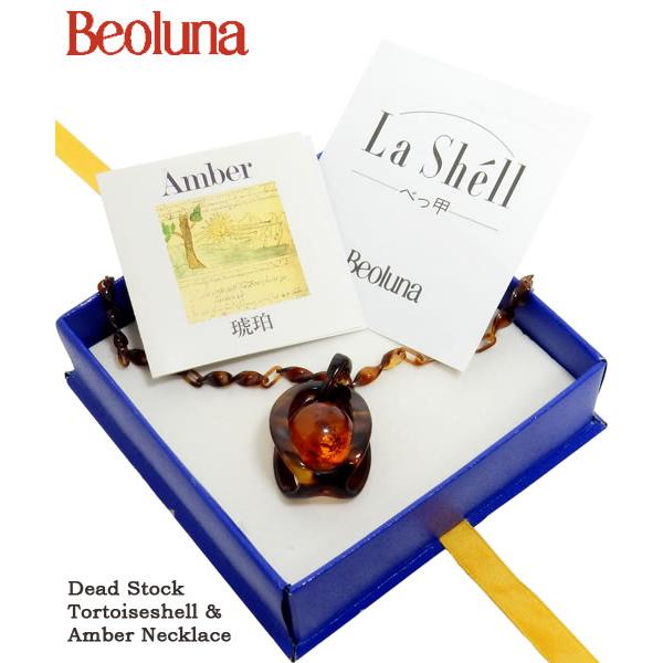 Beoluna,ベオルナ,べっ甲の琥珀ネックレス,Dead Stock,デッドストック,アンバー,天然琥珀,メイドインジャパン/日本製 Beoluna,ベオルナ,べっ甲の琥珀ネックレス,Dead Stock,デッドストック,アンバー,天然琥珀,メイドインジャパン/日本製