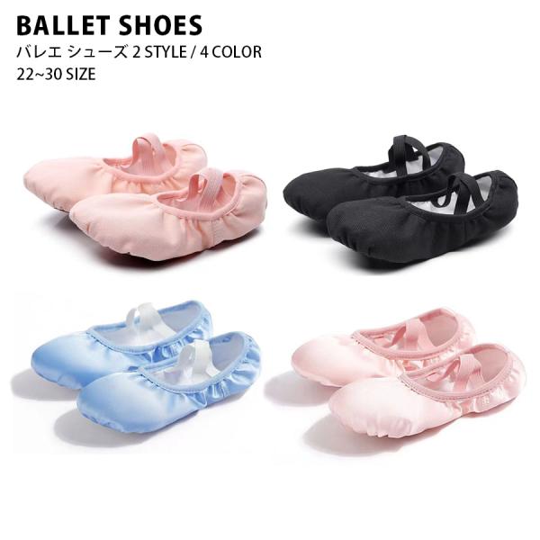 交換無料 バレエシューズ 子供用 2色展開 ２タイプ バレエ用品 キッズ レ オタード ジュニア用