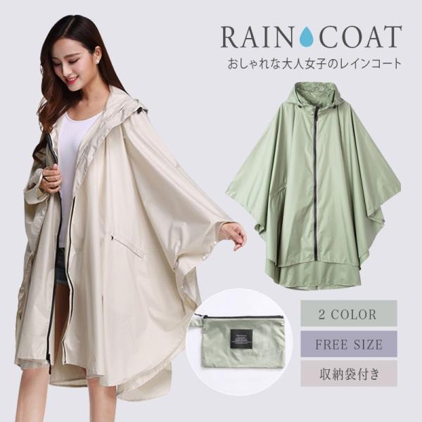 ポンチョレインコート みんな探してる人気モノ ポンチョレインコート レディースファッション