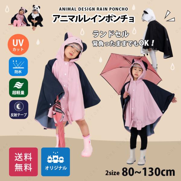 猫 レインポンチョ キッズ 送料無料 アニマル レインコート ポンチョ