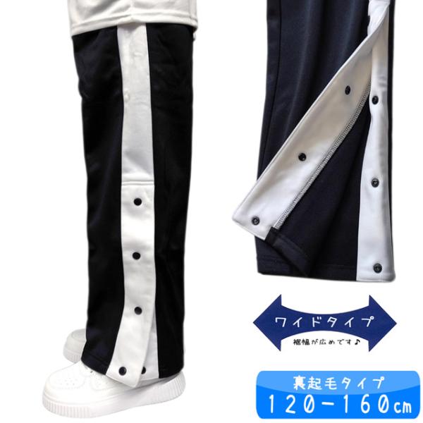 裾ボタンワイドパンツバスケやバレーボール・ダンスなどに♪裾幅が広めなので、バッシュやダンスシューズなど大き目な靴をを履いたままでも着替えがOK！裏起毛タイプなので、冬期間の通学や、ベンチウオームなどにも大活躍！当店オリジナル企画商品、他にも...