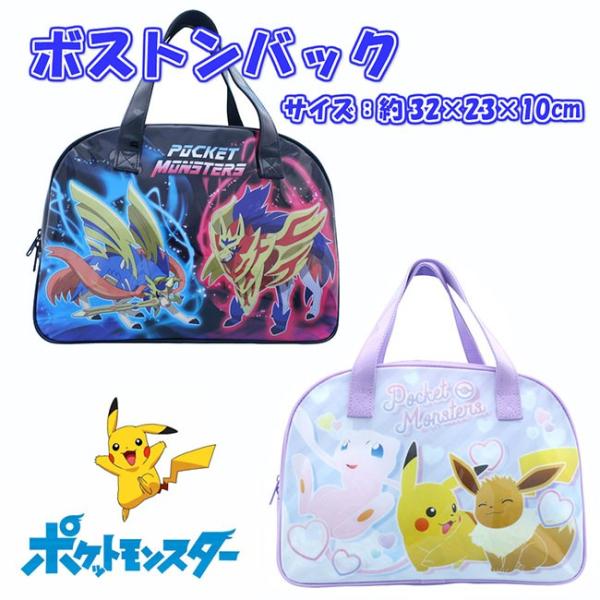 ポケモン ポケットモンスター プールバック ボストンバック ビーチバック 男の子 女の子 小学生 ピカチュウ イーブイ Fo Mrys102 処分品 Dejapan 手数料０円で日本の商品を購買代行 落札代行