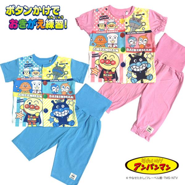 アンパンマン 子供用 パジャマ お着替え応援 半袖パジャマ 夏物 pz