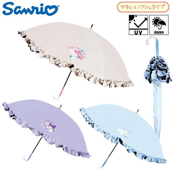サンリオ キャラクター レディース 雨傘 日傘 UVカット 50cm 晴雨兼用 長傘 フリルタイプ  pz-bry116