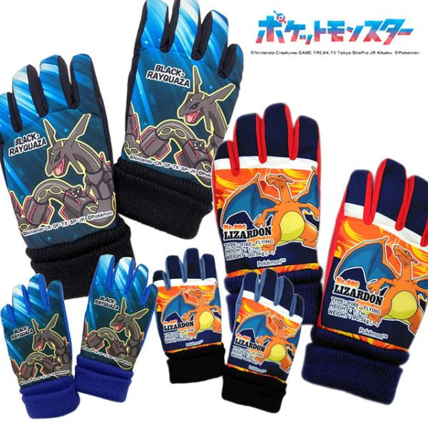 ポケモンリザードン＆ブラックレックウザ子供用手袋