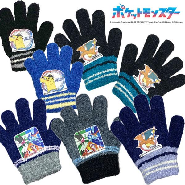 ポケモン ニット手袋 のびのび手袋 男子 男の子 男児 冬物 5本指 雪遊び ポケットモンスター 【メール便発送商品】 pz-fzt28 :pz- fzt28:one clothing - 通販 - Yahoo!ショッピング ポケモン ニット手袋 のびのび手袋 男子 男の子 男児 冬物 5本指 雪遊び ポケットモンスター 【メール便発送商品】 pz-fzt28 :pz- fzt28:one clothing - 通販 - Yahoo!ショッピング