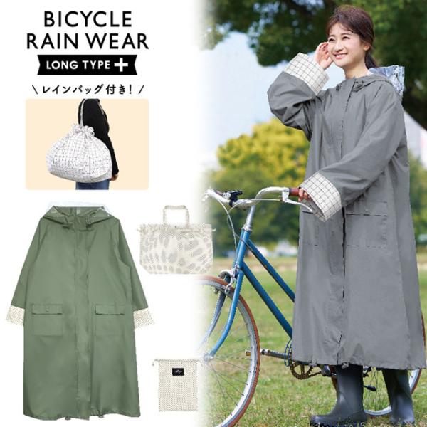 pink trick（ピンクトリック） 自転車用レインウェア ロングタイプ+