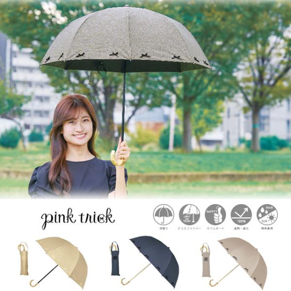 pink trick（ピンクトリック） 晴雨兼用折り畳み傘 完全遮光100 遮熱