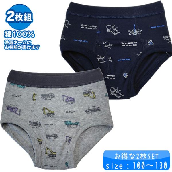 子供用 ブリーフ 2枚組 コットン素材 昆虫 車柄 男子 キッズ