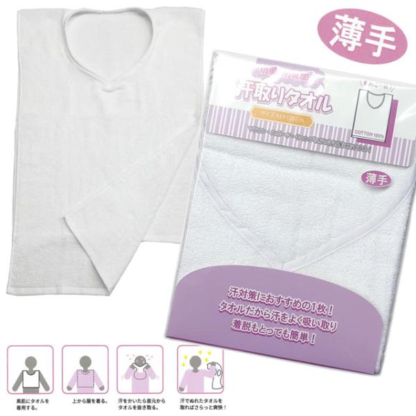 汗取りタオル メンズ レディース 綿100％ 抗菌防臭加工 薄手タイプ スポーツタオル アンダーウェア pz-tmr05