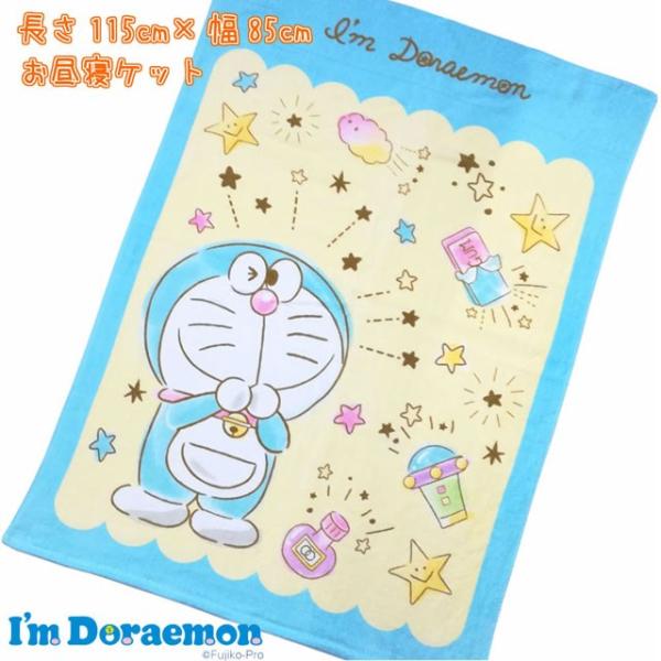 ドラえもん タオルケット みんな探してる人気モノ ドラえもん タオルケット インテリア 寝具 収納