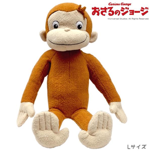 おさるのジョージ アニメーションぬいぐるみ ジョージ キュリアス