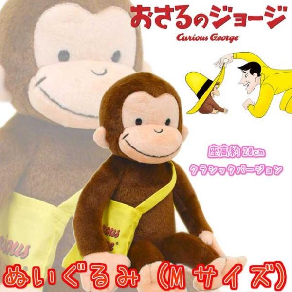 おさるのジョージ グッズ みんな探してる人気モノ おさるのジョージ グッズ