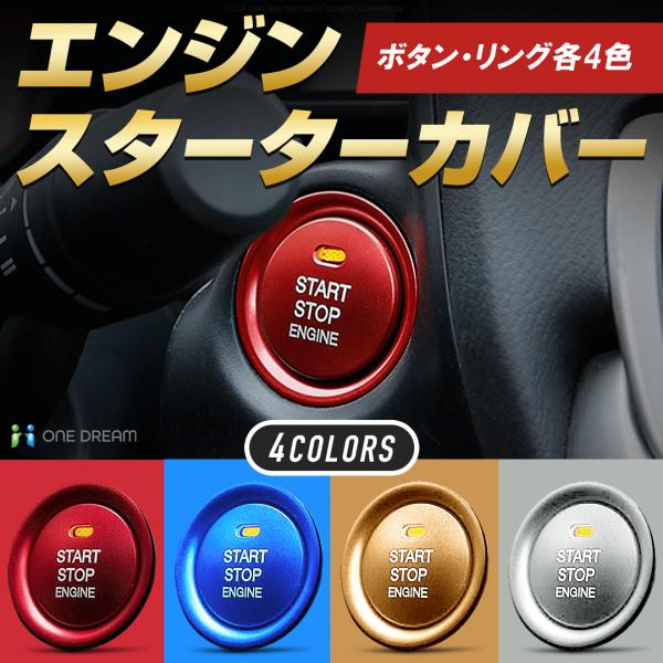 エンジンボタンカバー　カー用品　プッシュボタン　ラインストーン　ボタンカバー