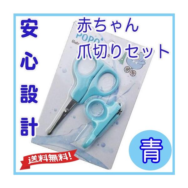赤ちゃん 爪切り はさみ 2点セット ブルー 新生児 乳児 Buyee Buyee 提供一站式最全面最專業現地yahoo Japan拍賣代bid代拍代購服務 Bot Online