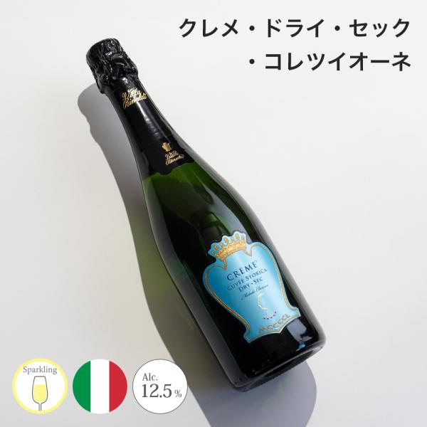 ワイン クレメ・ドライ・セック・コレツイオーネ 2013 スパークリングワイン Villa Rinaldi ヴィラ リナルディ  爆買