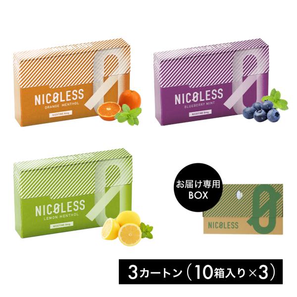 NICOLESS ニコレス 3カートン 10箱入り×3 ブルーベリーミント/レモンメンソール/オレンジメンソール 加熱式たばこ ニコチンゼロ ニコチンレス 電子タバコ