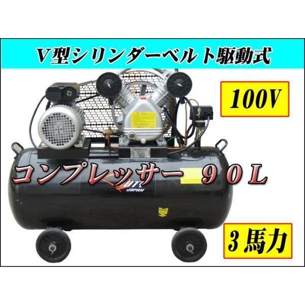100v三馬力横型エアーコンプレッサー 90Lタンク 最大排出250L 100v三馬力横型エアーコンプレッサー 90Lタンク 最大排出250L