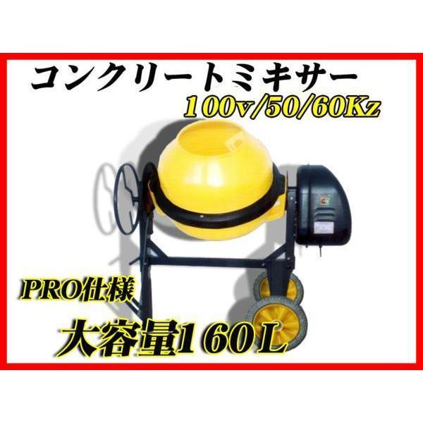 コンクリートミキサー電動