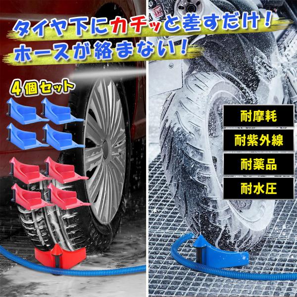 ホースガイド 洗車 4個セット タイヤ固定式 置き型 洗車用 ホース 巻き込み防止 PP素材 軽量 カー用品 洗車グッズ