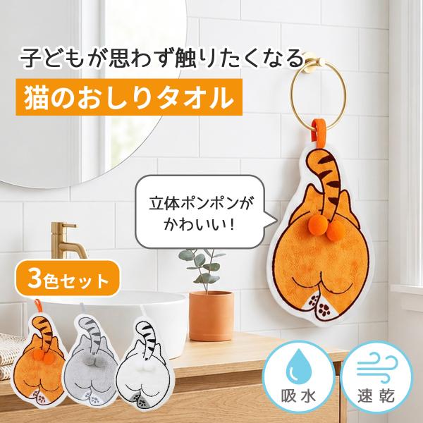 猫 ハンドタオル 3枚セット 吊り下げ ループ付き かわいい キッチンタオル 保育園 幼稚園 子供
