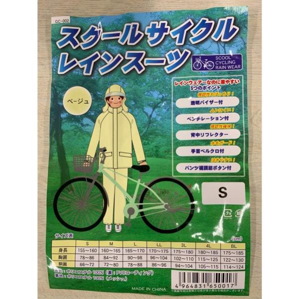 スクールカッパ スクールレインスーツ カッパ レインコート レインウエア S〜LL