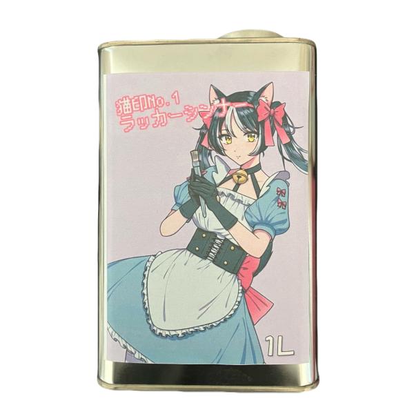 猫印シンナー「No.1 ラッカーシンナー」 1L : one-one01 - 通販
