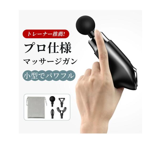 本格的プロ施術をご自宅で❣いつでも手軽に筋膜リリース♪❤プロ用マッサージガン マッサージ器 マッサージガン 筋膜リリース ガン マッサージ機 電動