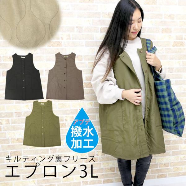 ・キルティング＆裏起毛のフリースあったか3Lエプロン★・前開きのボタンタイプでサッと羽織れてゆったりサイズなので着脱簡単◎・軽く、あたたかく、袖なしベストなので動きやすい◎家事や作業が捗ります。・お尻が隠れる丈感でカジュアルなので普段のアウ...